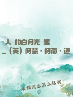 萬人騎的白月光筆趣閣